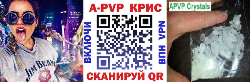 А ПВП кристаллы  сайты даркнета клад  Волжский 